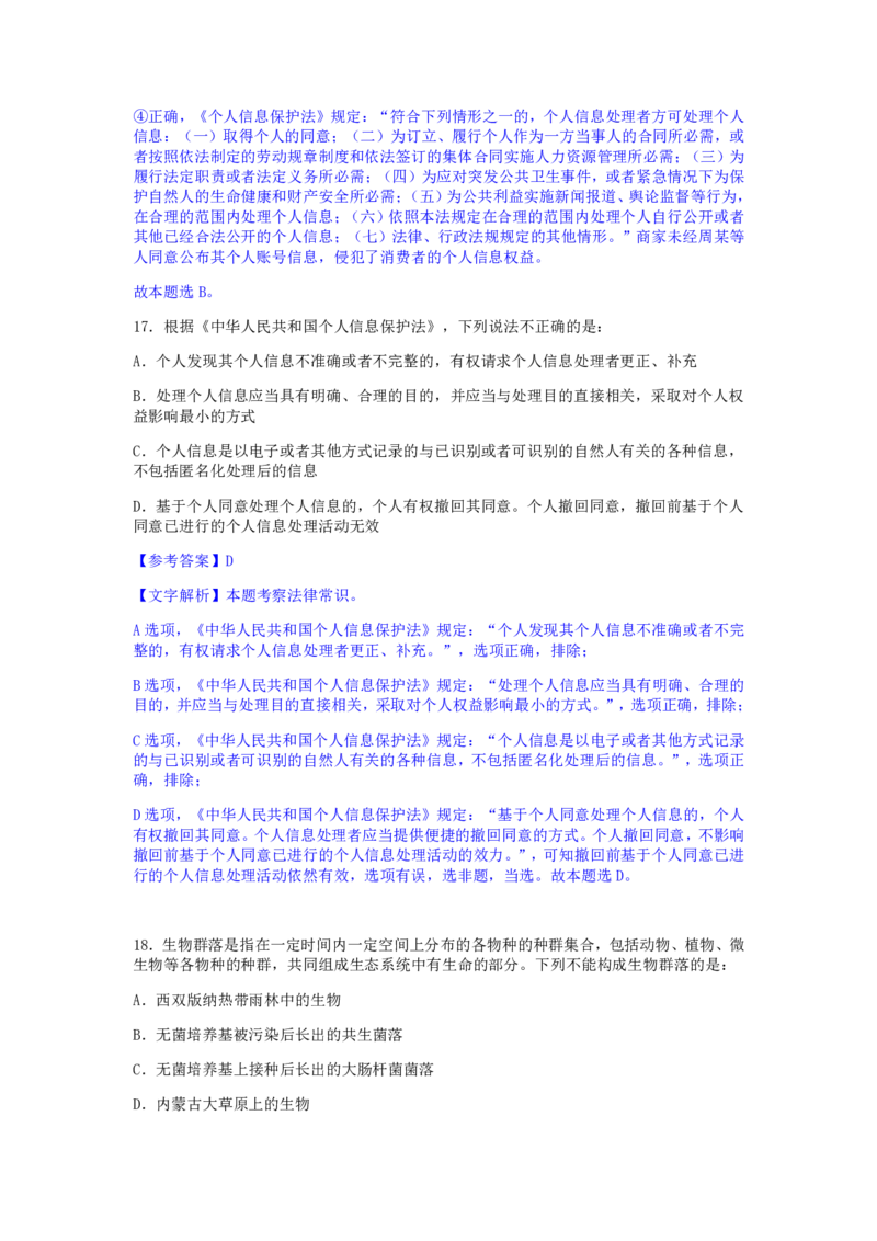 24下半年二期行测套题一-常识部分-解析._2026考公资料_花生十三合集_套题班2025花生行测+飞扬申论套题⭐⭐_行测套题2025花生十三国考套卷班二期_答案+常识解析+复盘表