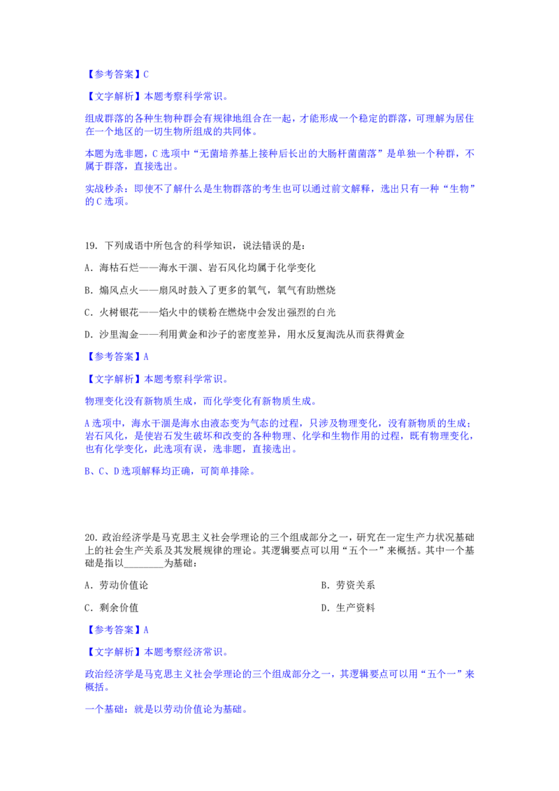 24下半年二期行测套题一-常识部分-解析._2026考公资料_花生十三合集_套题班2025花生行测+飞扬申论套题⭐⭐_行测套题2025花生十三国考套卷班二期_答案+常识解析+复盘表