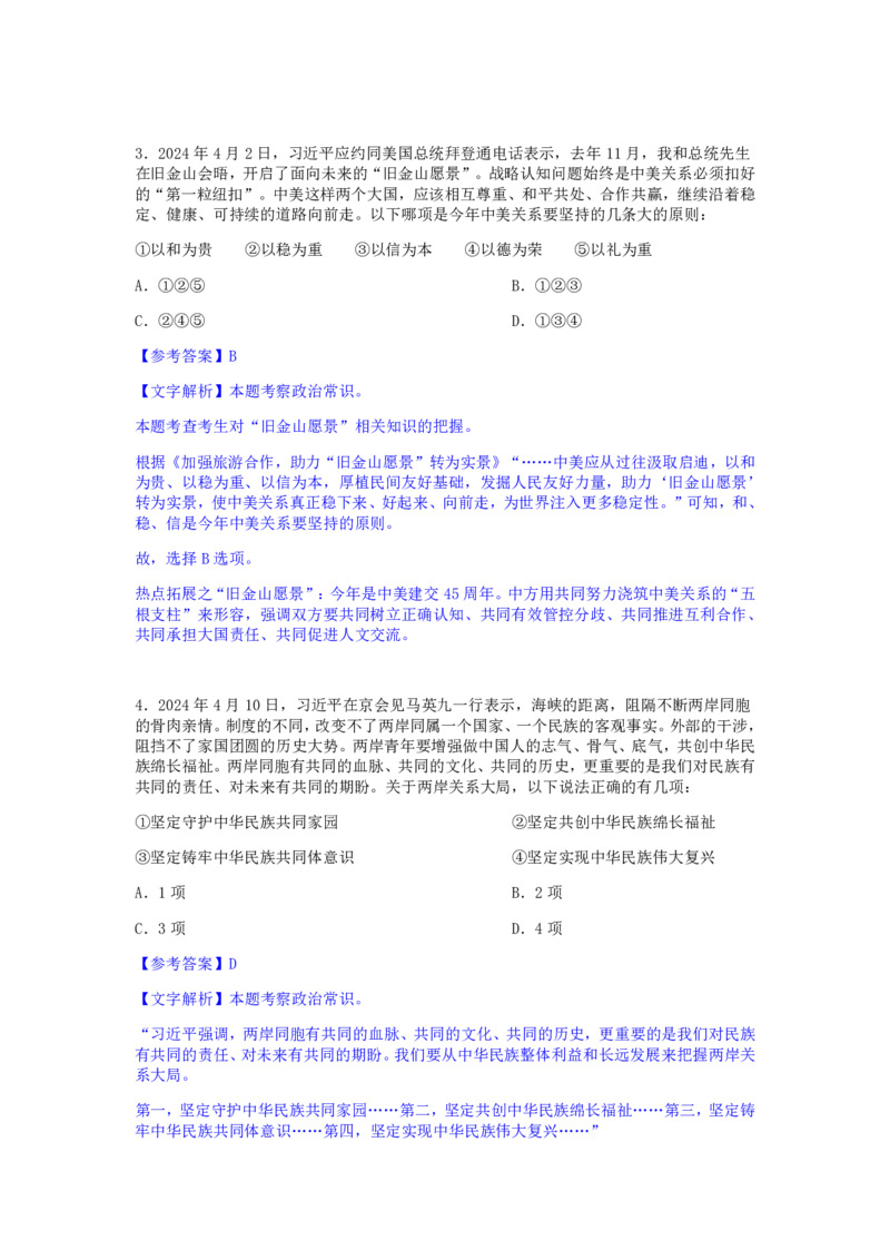24下半年二期行测套题一-常识部分-解析._2026考公资料_花生十三合集_套题班2025花生行测+飞扬申论套题⭐⭐_行测套题2025花生十三国考套卷班二期_答案+常识解析+复盘表
