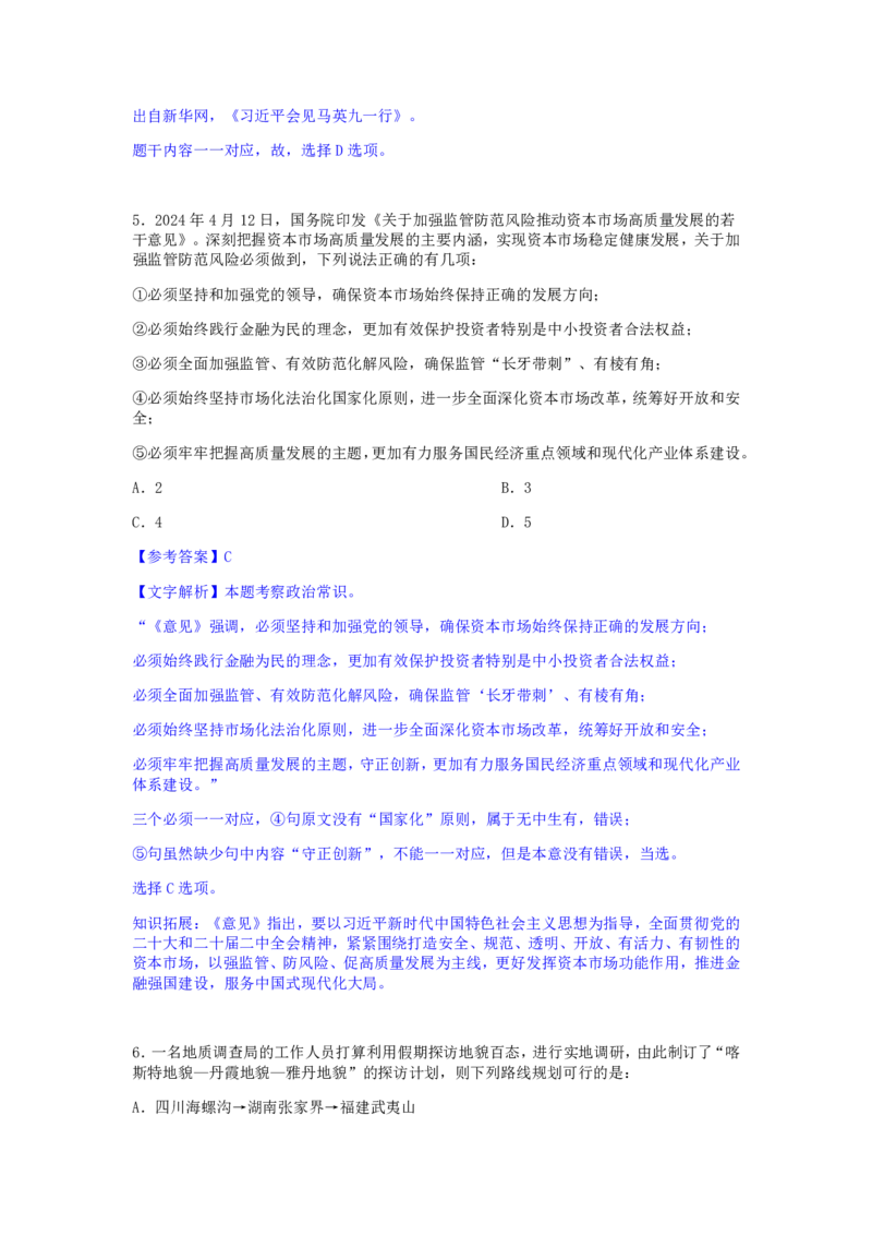 24下半年二期行测套题一-常识部分-解析._2026考公资料_花生十三合集_套题班2025花生行测+飞扬申论套题⭐⭐_行测套题2025花生十三国考套卷班二期_答案+常识解析+复盘表
