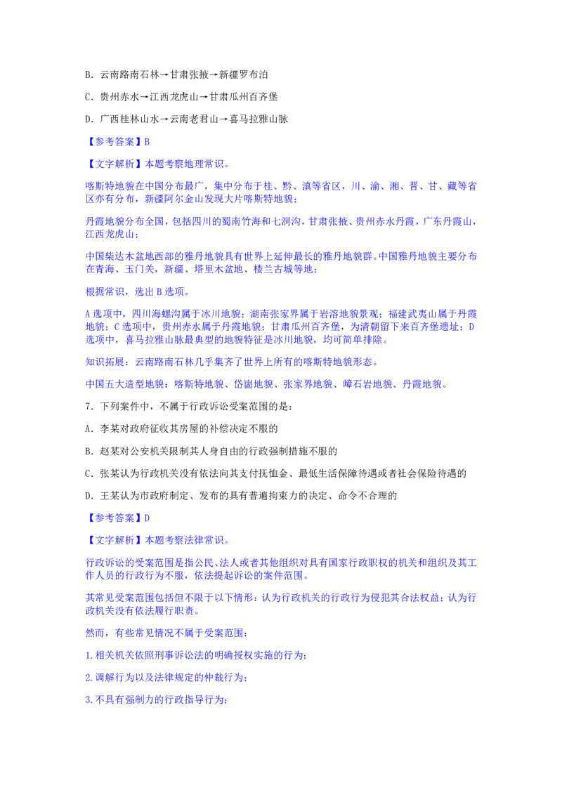 24下半年二期行测套题一-常识部分-解析._2026考公资料_花生十三合集_套题班2025花生行测+飞扬申论套题⭐⭐_行测套题2025花生十三国考套卷班二期_答案+常识解析+复盘表