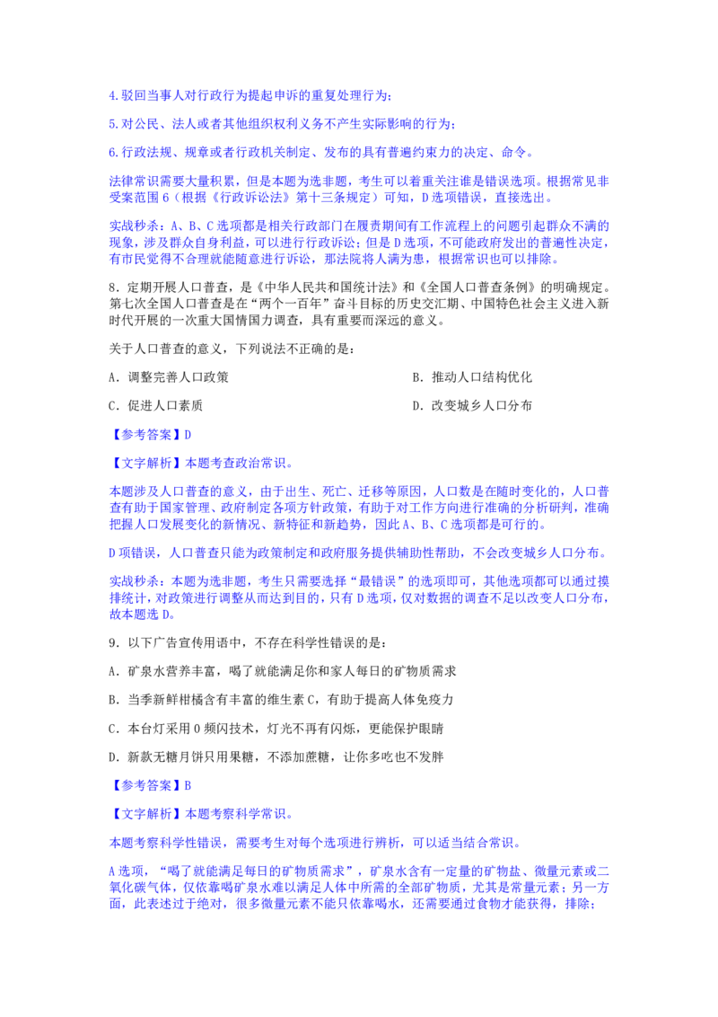 24下半年二期行测套题一-常识部分-解析._2026考公资料_花生十三合集_套题班2025花生行测+飞扬申论套题⭐⭐_行测套题2025花生十三国考套卷班二期_答案+常识解析+复盘表