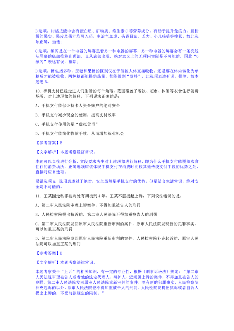 24下半年二期行测套题一-常识部分-解析._2026考公资料_花生十三合集_套题班2025花生行测+飞扬申论套题⭐⭐_行测套题2025花生十三国考套卷班二期_答案+常识解析+复盘表