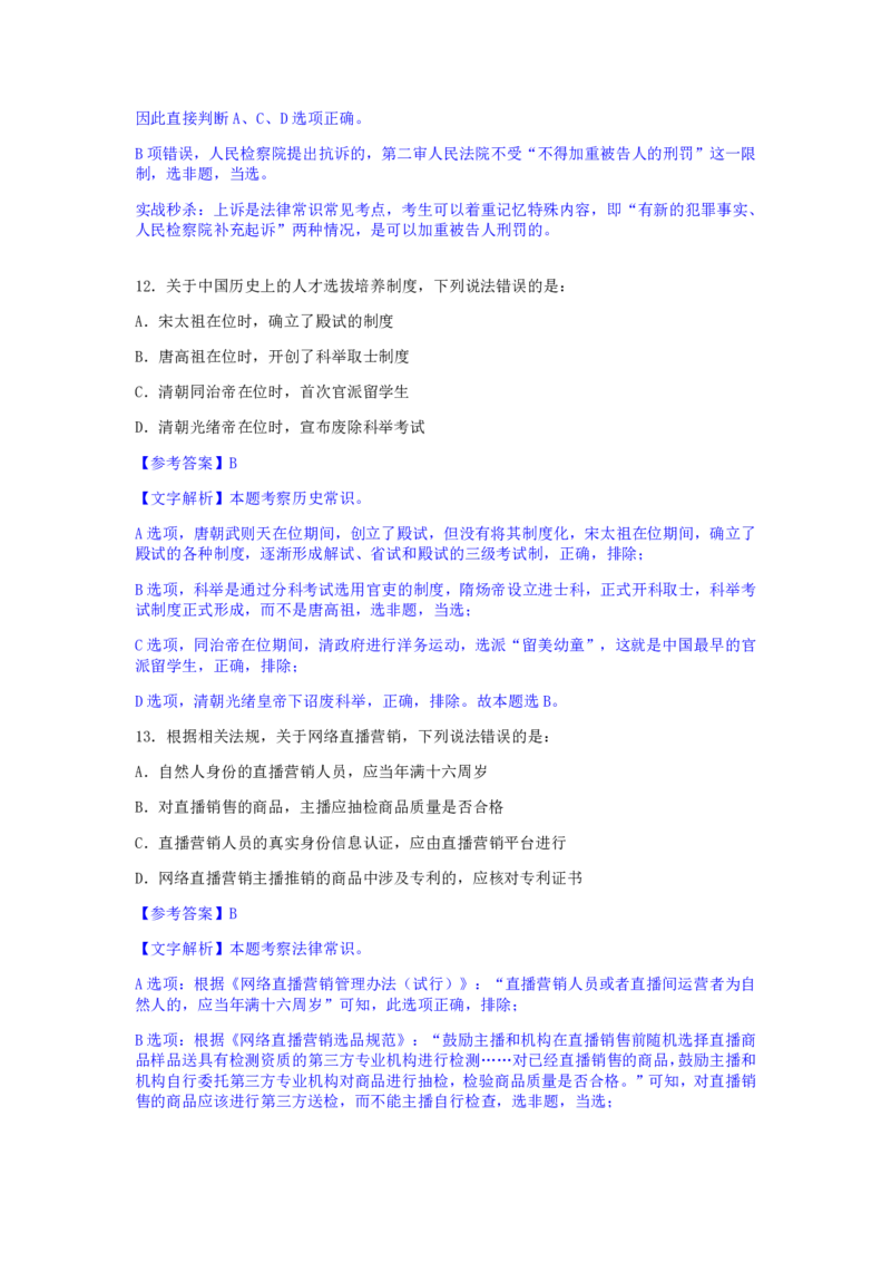 24下半年二期行测套题一-常识部分-解析._2026考公资料_花生十三合集_套题班2025花生行测+飞扬申论套题⭐⭐_行测套题2025花生十三国考套卷班二期_答案+常识解析+复盘表