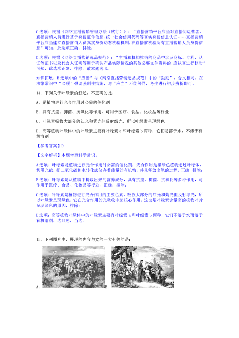 24下半年二期行测套题一-常识部分-解析._2026考公资料_花生十三合集_套题班2025花生行测+飞扬申论套题⭐⭐_行测套题2025花生十三国考套卷班二期_答案+常识解析+复盘表