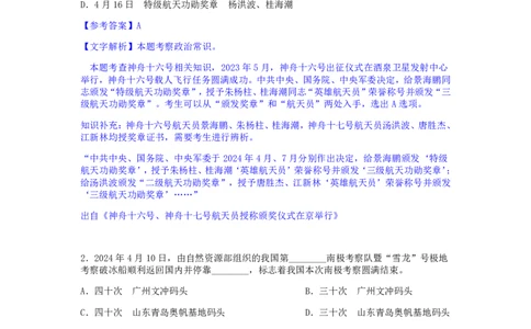 24下半年二期行测套题一-常识部分-解析._2026考公资料_花生十三合集_套题班2025花生行测+飞扬申论套题⭐⭐_行测套题2025花生十三国考套卷班二期_答案+常识解析+复盘表