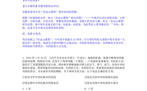 24下半年二期行测套题一-常识部分-解析._2026考公资料_花生十三合集_套题班2025花生行测+飞扬申论套题⭐⭐_行测套题2025花生十三国考套卷班二期_答案+常识解析+复盘表
