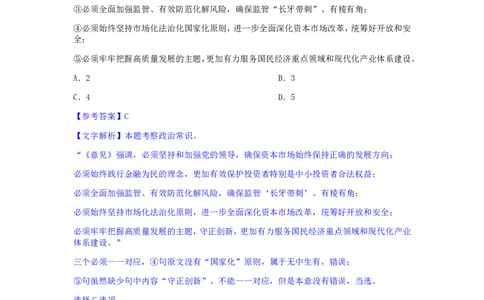 24下半年二期行测套题一-常识部分-解析._2026考公资料_花生十三合集_套题班2025花生行测+飞扬申论套题⭐⭐_行测套题2025花生十三国考套卷班二期_答案+常识解析+复盘表