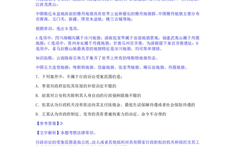 24下半年二期行测套题一-常识部分-解析._2026考公资料_花生十三合集_套题班2025花生行测+飞扬申论套题⭐⭐_行测套题2025花生十三国考套卷班二期_答案+常识解析+复盘表