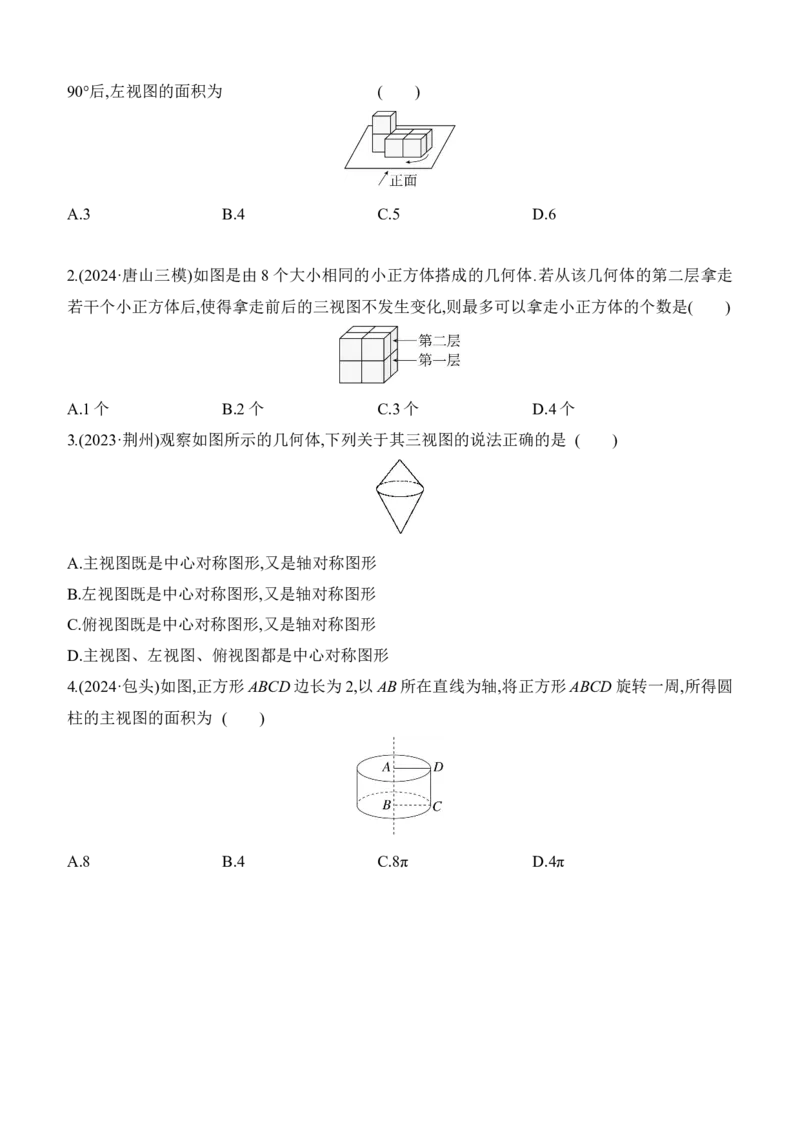 第29课时　视图与投影、立体图形的展开与折叠2025年中考数学一轮专题复习强化练习（含答案）_2数学总复习_2025中考复习资料_2025年中考数学一轮专题复习强化练习（含答案）