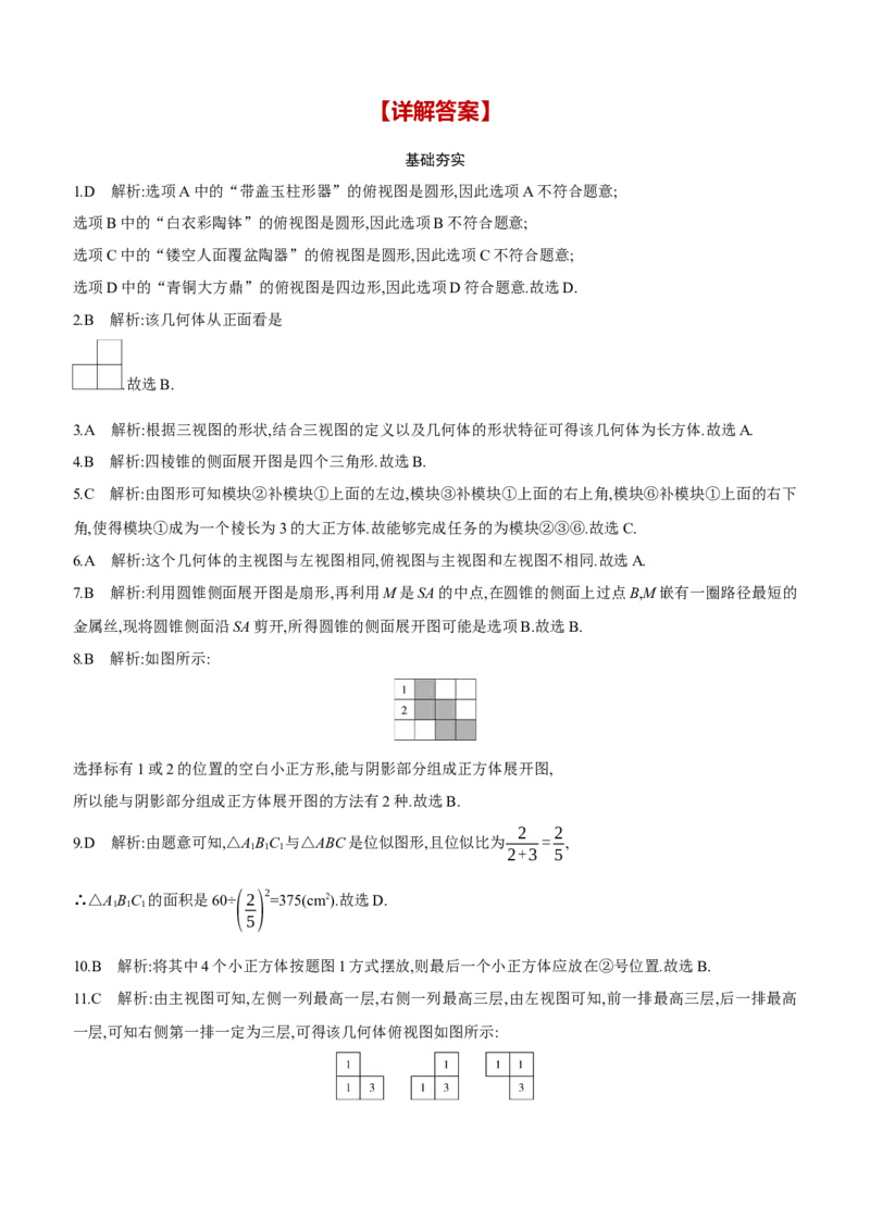 第29课时　视图与投影、立体图形的展开与折叠2025年中考数学一轮专题复习强化练习（含答案）_2数学总复习_2025中考复习资料_2025年中考数学一轮专题复习强化练习（含答案）