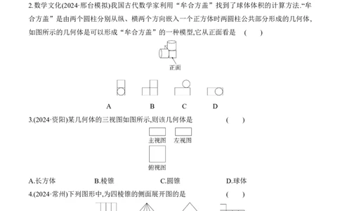 第29课时　视图与投影、立体图形的展开与折叠2025年中考数学一轮专题复习强化练习（含答案）_2数学总复习_2025中考复习资料_2025年中考数学一轮专题复习强化练习（含答案）