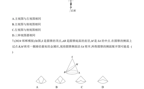 第29课时　视图与投影、立体图形的展开与折叠2025年中考数学一轮专题复习强化练习（含答案）_2数学总复习_2025中考复习资料_2025年中考数学一轮专题复习强化练习（含答案）