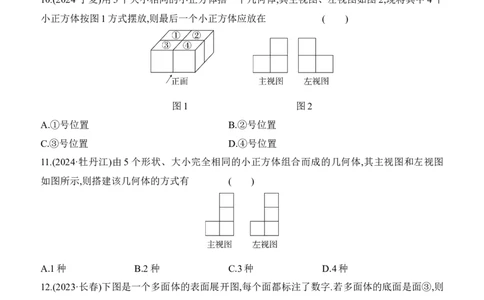 第29课时　视图与投影、立体图形的展开与折叠2025年中考数学一轮专题复习强化练习（含答案）_2数学总复习_2025中考复习资料_2025年中考数学一轮专题复习强化练习（含答案）