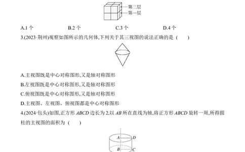 第29课时　视图与投影、立体图形的展开与折叠2025年中考数学一轮专题复习强化练习（含答案）_2数学总复习_2025中考复习资料_2025年中考数学一轮专题复习强化练习（含答案）