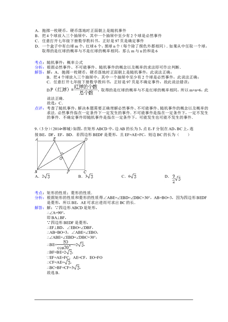 2014年山东省聊城市中考数学试卷（含解析版）_中考真题_2.数学中考真题2015-2024年_2014年全国中考数学170份