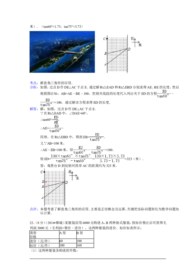 2014年山东省聊城市中考数学试卷（含解析版）_中考真题_2.数学中考真题2015-2024年_2014年全国中考数学170份