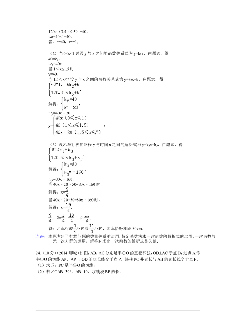 2014年山东省聊城市中考数学试卷（含解析版）_中考真题_2.数学中考真题2015-2024年_2014年全国中考数学170份