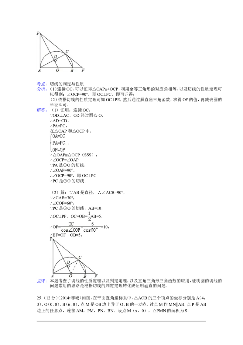 2014年山东省聊城市中考数学试卷（含解析版）_中考真题_2.数学中考真题2015-2024年_2014年全国中考数学170份