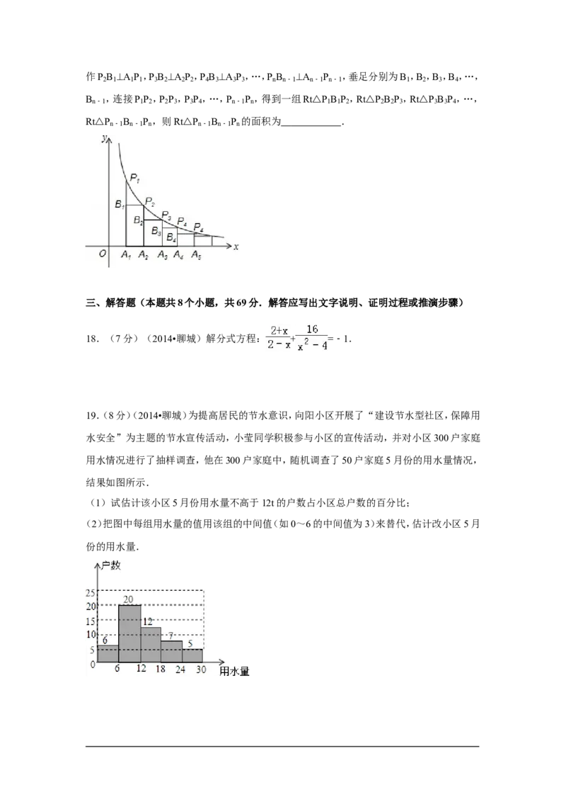 2014年山东省聊城市中考数学试卷（含解析版）_中考真题_2.数学中考真题2015-2024年_2014年全国中考数学170份