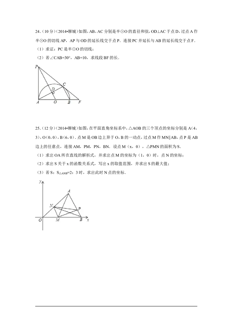 2014年山东省聊城市中考数学试卷（含解析版）_中考真题_2.数学中考真题2015-2024年_2014年全国中考数学170份
