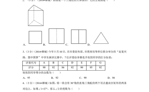 2014年山东省聊城市中考数学试卷（含解析版）_中考真题_2.数学中考真题2015-2024年_2014年全国中考数学170份