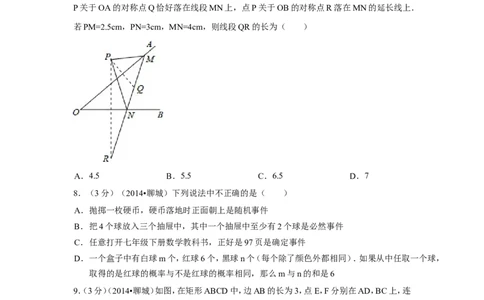 2014年山东省聊城市中考数学试卷（含解析版）_中考真题_2.数学中考真题2015-2024年_2014年全国中考数学170份