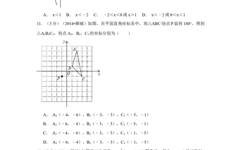 2014年山东省聊城市中考数学试卷（含解析版）_中考真题_2.数学中考真题2015-2024年_2014年全国中考数学170份