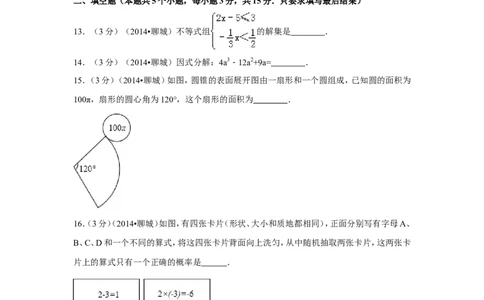 2014年山东省聊城市中考数学试卷（含解析版）_中考真题_2.数学中考真题2015-2024年_2014年全国中考数学170份