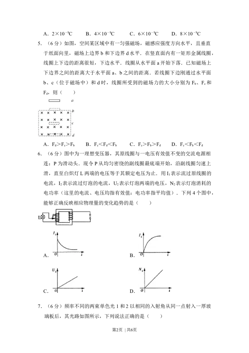 2010年高考物理试卷（全国卷Ⅱ）（空白卷）_1.高考2025全国各省真题+答案_01.2008-2024全国高考真题（按省份分类）_12.内蒙古_2008-2024&middot;（内蒙古）物理高考真题