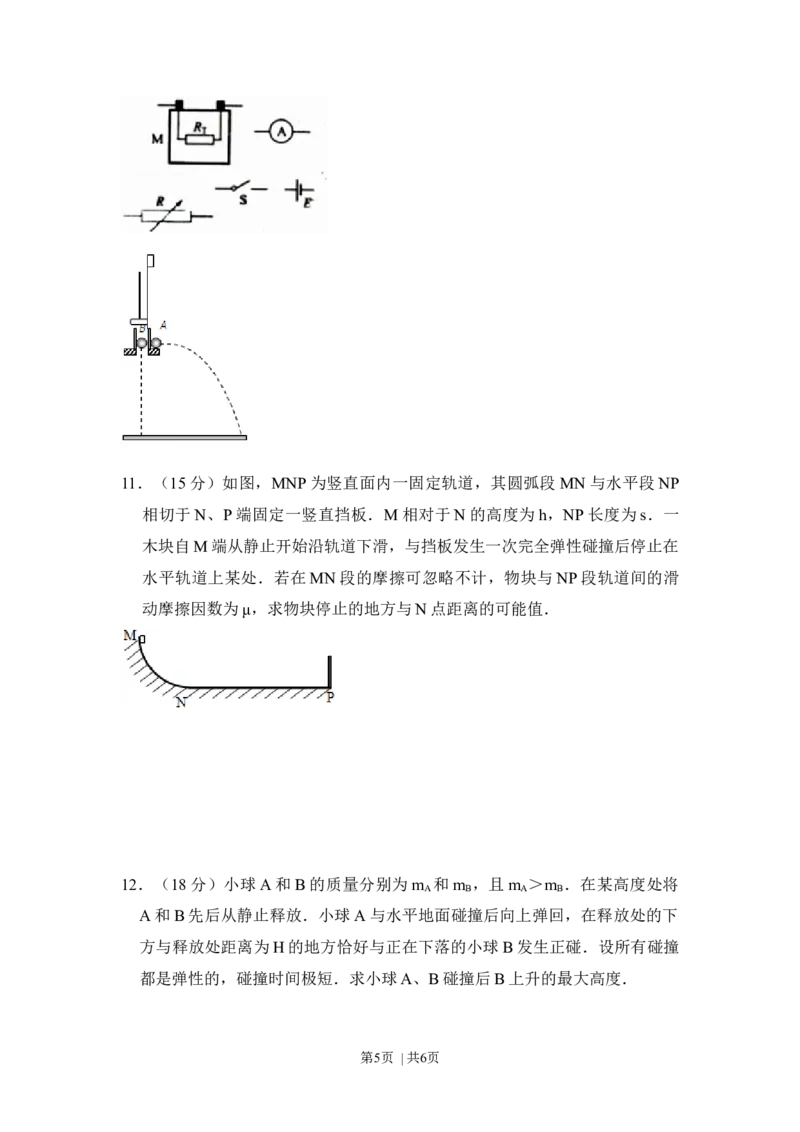 2010年高考物理试卷（全国卷Ⅱ）（空白卷）_1.高考2025全国各省真题+答案_01.2008-2024全国高考真题（按省份分类）_12.内蒙古_2008-2024&middot;（内蒙古）物理高考真题