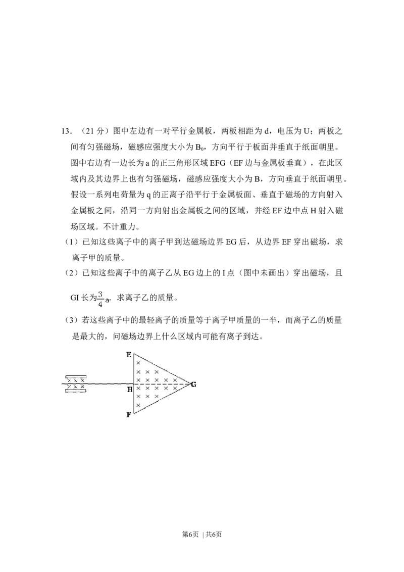 2010年高考物理试卷（全国卷Ⅱ）（空白卷）_1.高考2025全国各省真题+答案_01.2008-2024全国高考真题（按省份分类）_12.内蒙古_2008-2024&middot;（内蒙古）物理高考真题