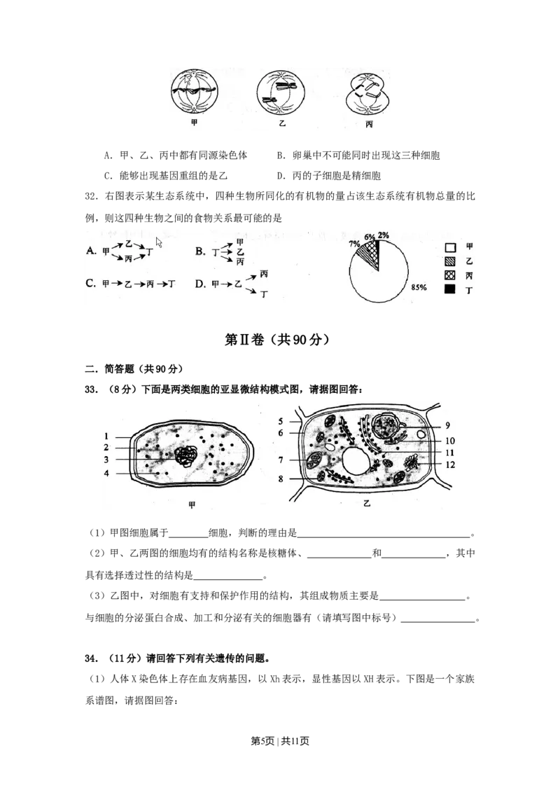 2008年高考生物试卷（上海）（空白卷）_1.高考2025全国各省真题+答案_01.2008-2024全国高考真题（按省份分类）_31.上海_2008-2022&middot;（上海）生物高考真题