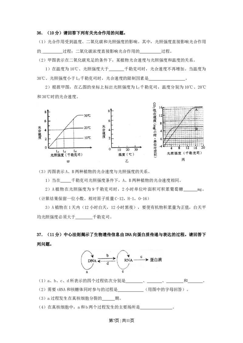 2008年高考生物试卷（上海）（空白卷）_1.高考2025全国各省真题+答案_01.2008-2024全国高考真题（按省份分类）_31.上海_2008-2022&middot;（上海）生物高考真题