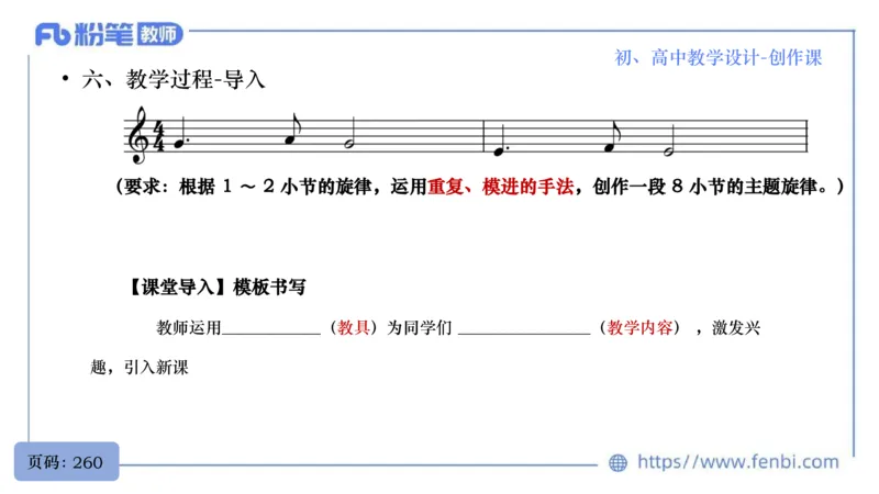 7.1晚-主题专项-音乐教学设计（创造舞蹈演奏）-朱音_4-教培资料-26年最新资料-同步更新_科一科二电子资料合集中小幼（笔记真题知识点汇总等）文件多，按需保存_01西米合集