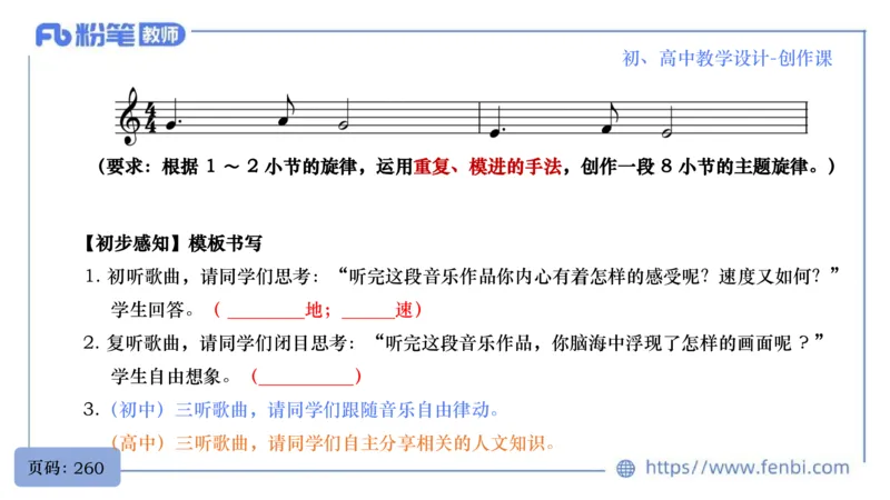 7.1晚-主题专项-音乐教学设计（创造舞蹈演奏）-朱音_4-教培资料-26年最新资料-同步更新_科一科二电子资料合集中小幼（笔记真题知识点汇总等）文件多，按需保存_01西米合集