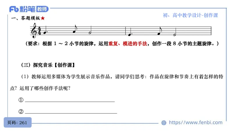 7.1晚-主题专项-音乐教学设计（创造舞蹈演奏）-朱音_4-教培资料-26年最新资料-同步更新_科一科二电子资料合集中小幼（笔记真题知识点汇总等）文件多，按需保存_01西米合集