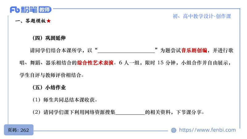 7.1晚-主题专项-音乐教学设计（创造舞蹈演奏）-朱音_4-教培资料-26年最新资料-同步更新_科一科二电子资料合集中小幼（笔记真题知识点汇总等）文件多，按需保存_01西米合集