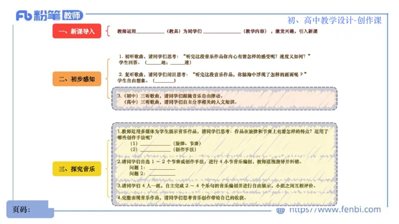 7.1晚-主题专项-音乐教学设计（创造舞蹈演奏）-朱音_4-教培资料-26年最新资料-同步更新_科一科二电子资料合集中小幼（笔记真题知识点汇总等）文件多，按需保存_01西米合集