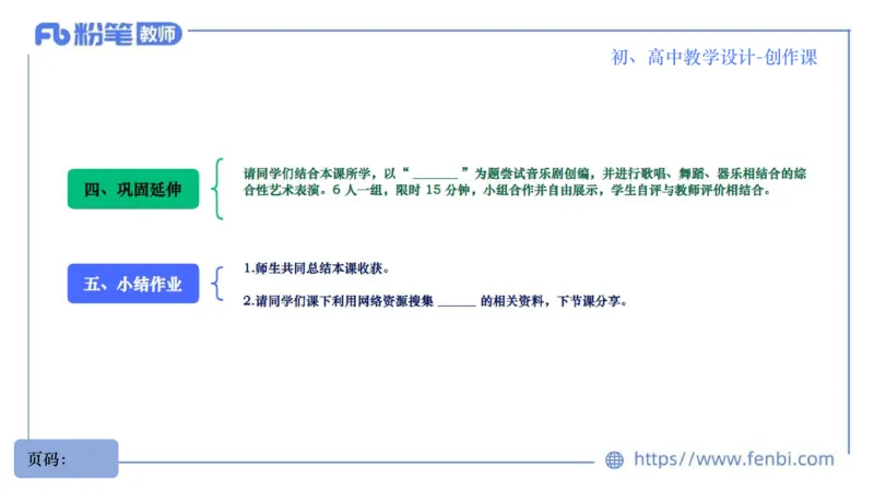 7.1晚-主题专项-音乐教学设计（创造舞蹈演奏）-朱音_4-教培资料-26年最新资料-同步更新_科一科二电子资料合集中小幼（笔记真题知识点汇总等）文件多，按需保存_01西米合集