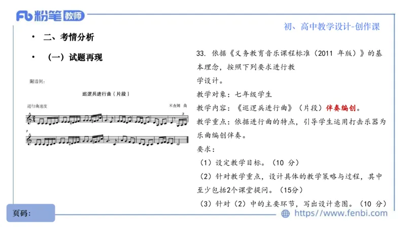 7.1晚-主题专项-音乐教学设计（创造舞蹈演奏）-朱音_4-教培资料-26年最新资料-同步更新_科一科二电子资料合集中小幼（笔记真题知识点汇总等）文件多，按需保存_01西米合集
