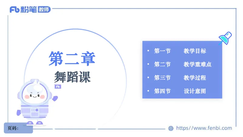 7.1晚-主题专项-音乐教学设计（创造舞蹈演奏）-朱音_4-教培资料-26年最新资料-同步更新_科一科二电子资料合集中小幼（笔记真题知识点汇总等）文件多，按需保存_01西米合集