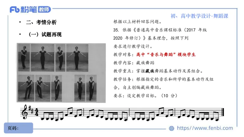 7.1晚-主题专项-音乐教学设计（创造舞蹈演奏）-朱音_4-教培资料-26年最新资料-同步更新_科一科二电子资料合集中小幼（笔记真题知识点汇总等）文件多，按需保存_01西米合集