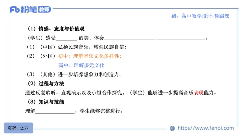 7.1晚-主题专项-音乐教学设计（创造舞蹈演奏）-朱音_4-教培资料-26年最新资料-同步更新_科一科二电子资料合集中小幼（笔记真题知识点汇总等）文件多，按需保存_01西米合集