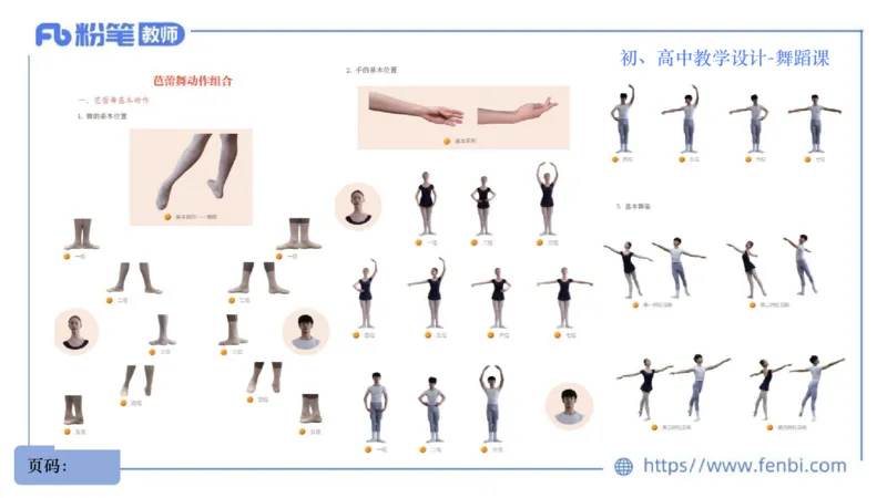 7.1晚-主题专项-音乐教学设计（创造舞蹈演奏）-朱音_4-教培资料-26年最新资料-同步更新_科一科二电子资料合集中小幼（笔记真题知识点汇总等）文件多，按需保存_01西米合集