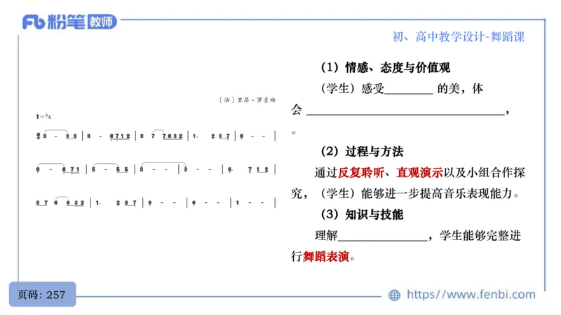 7.1晚-主题专项-音乐教学设计（创造舞蹈演奏）-朱音_4-教培资料-26年最新资料-同步更新_科一科二电子资料合集中小幼（笔记真题知识点汇总等）文件多，按需保存_01西米合集