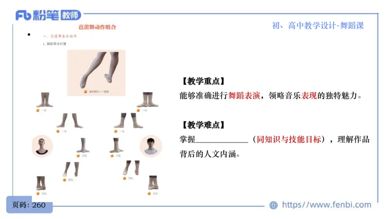 7.1晚-主题专项-音乐教学设计（创造舞蹈演奏）-朱音_4-教培资料-26年最新资料-同步更新_科一科二电子资料合集中小幼（笔记真题知识点汇总等）文件多，按需保存_01西米合集