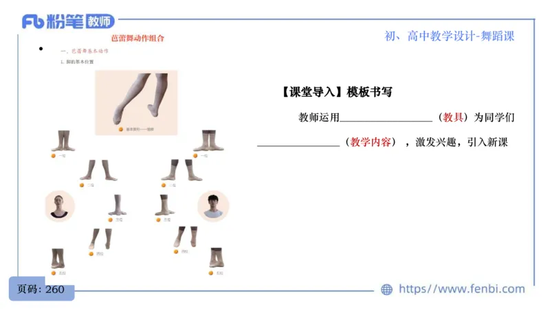 7.1晚-主题专项-音乐教学设计（创造舞蹈演奏）-朱音_4-教培资料-26年最新资料-同步更新_科一科二电子资料合集中小幼（笔记真题知识点汇总等）文件多，按需保存_01西米合集