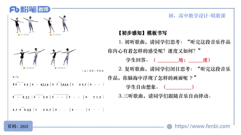 7.1晚-主题专项-音乐教学设计（创造舞蹈演奏）-朱音_4-教培资料-26年最新资料-同步更新_科一科二电子资料合集中小幼（笔记真题知识点汇总等）文件多，按需保存_01西米合集