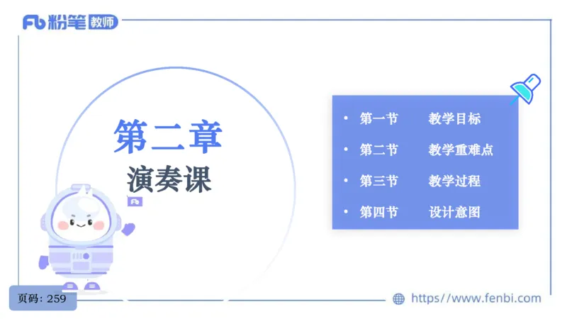 7.1晚-主题专项-音乐教学设计（创造舞蹈演奏）-朱音_4-教培资料-26年最新资料-同步更新_科一科二电子资料合集中小幼（笔记真题知识点汇总等）文件多，按需保存_01西米合集